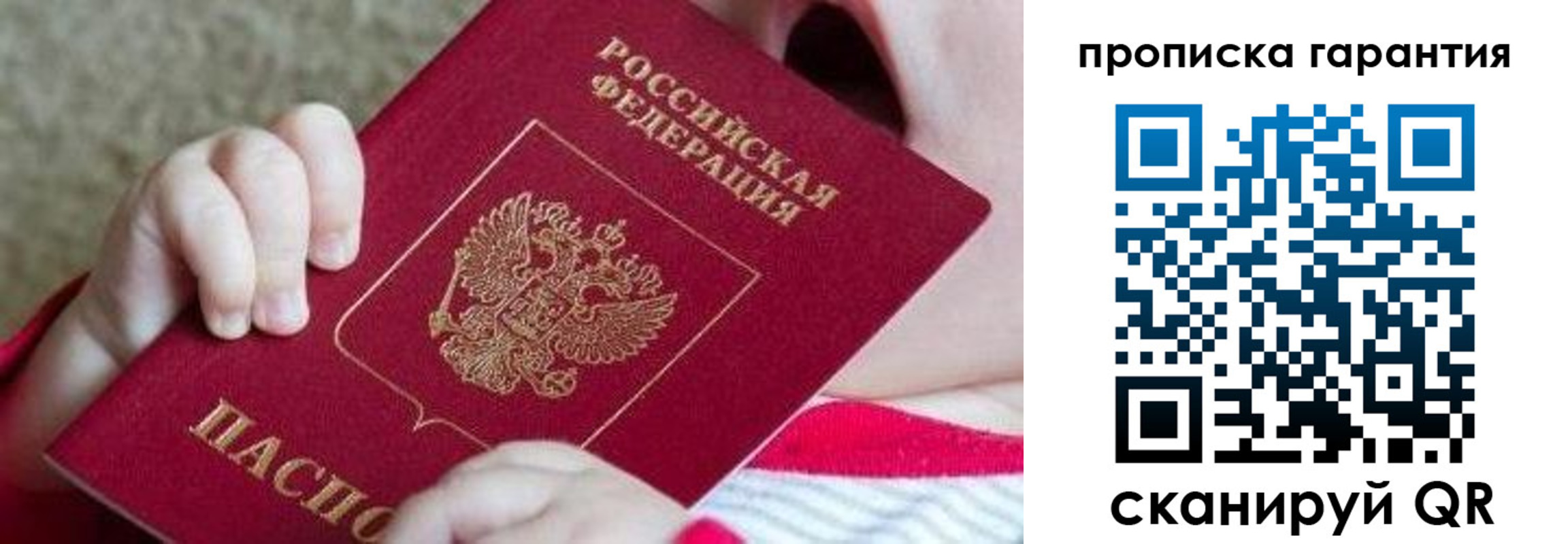 прописка для работы в Рузе