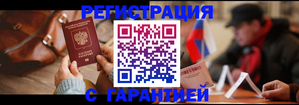 прописка ребенка в Рузе