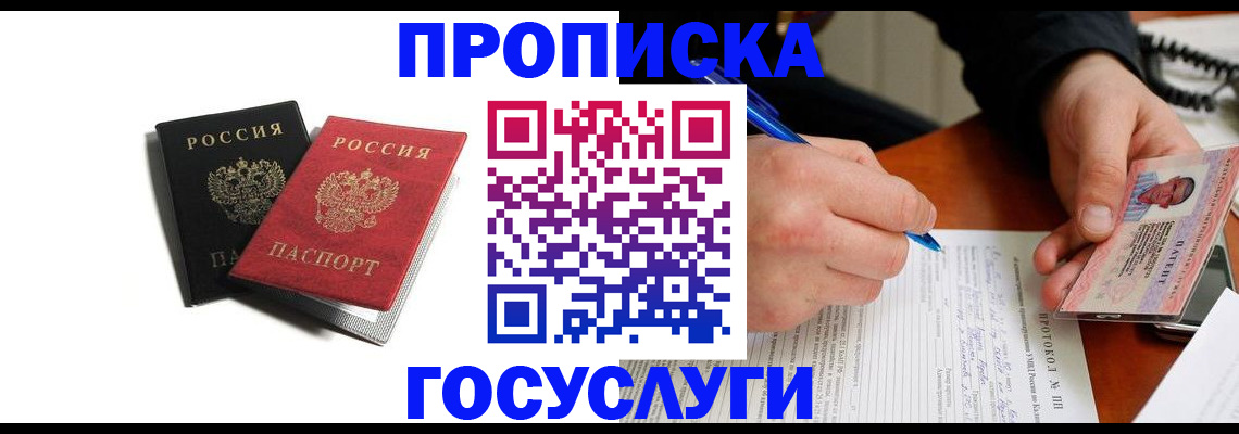 временная регистрация госуслуги в Рузе